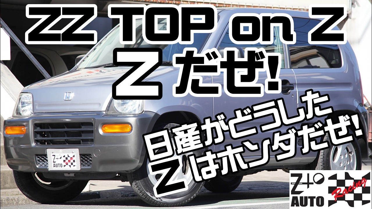 Zだぜ！ ZZ TOP on Z 2代目 ホンダZ 4WD ZtoAUTO - YouTube