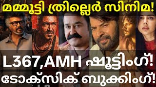 Mohanlal and Mammootty Movies Shooting | Pralay and Toxic Updates #Jailer2 #Mammootty #Mohanlal #...