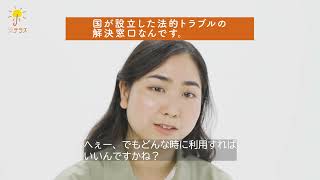 法テラス『若年層向け』30秒CM