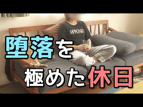【過ぎた時間は戻らない】せっかくの休日を無駄にするズボラ主婦の一日