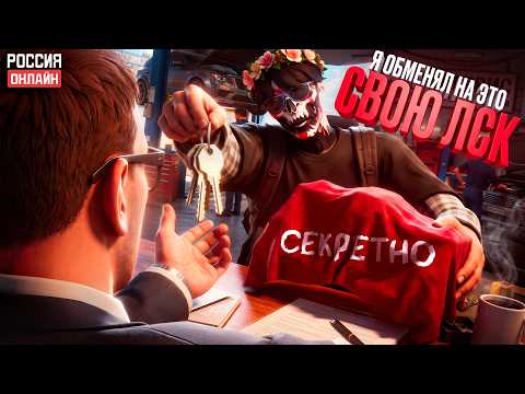 TRADED THE LSK FOR THIS - HOW POOR PLAYERS MAKE MONEY ON RUSSIA ONLINE