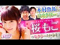 【木村魚拓】【桜もこ】【コウタロー】セクシーハンター第126話[5th] 1/5【新世紀エヴァンゲリオン〜未来への咆哮〜】パチンコ【メガコンコルド1177大口41号通り店】