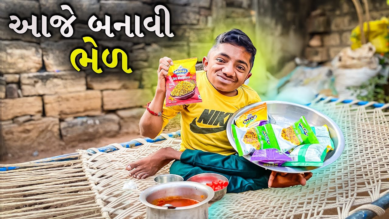 આજે બનાવી ભેળ 🍲 || gujarati bhel || Dashrath Makwana 