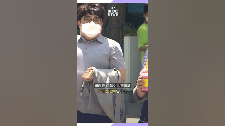 [날씨체크] 불볕더위, 무더위, 찜통더위···무슨 차이일까요?  #shorts (대구MBC)