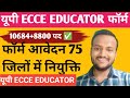 UP ECCE EDUCATOR FORM 2025/10684+8800 ज्वाइनिंग 💌 आना शुरू हुआ ✅