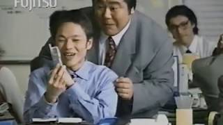 富士通 デジタルムーバF206 CM ホンジャマカ 1998年
