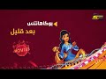 بعد قليل بوكاهانتس Spacetoon 2020 سبيستون 