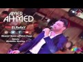 اجمل 10 دقايق من ملك الاحساس احمد عامر مع العالمى محمد عيد السلام 2017