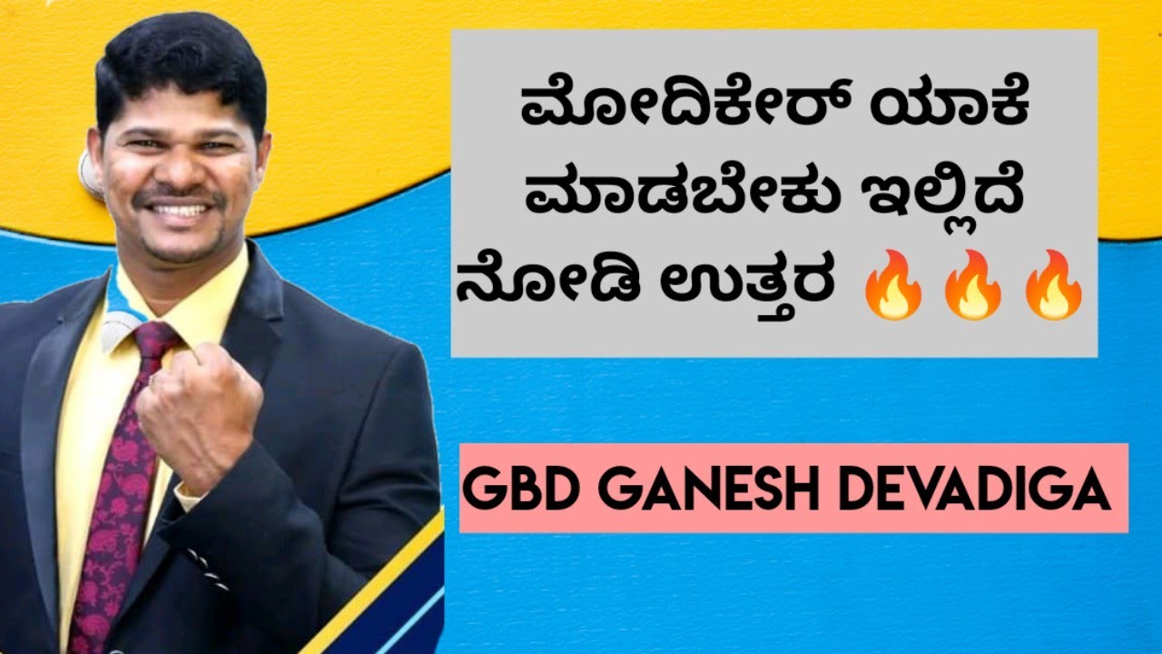 ಯಾಕೆ ಮೋದಿಕೇರ್ ಮಾಡಬೇಕು ಇಲ್ಲಿದೆ ನೋಡಿ ಉತ್ತರ |ಕರ್ನಾಟಕ ಮೋದಿಕೇರ್ ಮಾಣಿಕ್ಯ ಗಣೇಶ್ ದೇವಾಡಿಗ| ಸಕ್ಸಸ್ ಸ್ಟೋರಿ