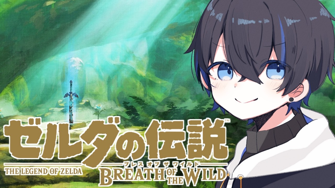 【ゲーム配信】ゼルダの伝説 ブレスオブワイルド 第9話【小鳥遊冬夜 / Takanashi Toya】