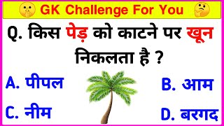 GK Question || GK In Hindi || GK Question and Answer || GK Quiz || screenshot 5