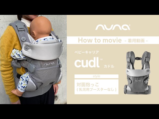 nuna 抱っこ紐　キャビア　乳幼児用ブースター カトージ nuna ヌナ 抱っこひも ベビーキャリア カドル cudl