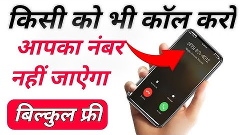 Number change kar ke call kaise kare | call karne par number mera  change ho jaye|call number change