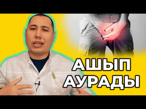 Бейне: Төсек ауруын кім емдейді?