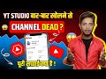 सावधान 🫵 बार-बार Yt Studio App Open मत करो ❌ Channel Dead हो जाएगा 😱