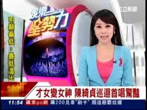 創作才女陳綺貞2013小巨蛋巡演首場