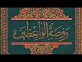 تنزيل كتاب روضة الواعظين الشيخ محمد بن فتال النيشابوري تحقيق غلام المجيدي ومجتبى الفرجي Pdf 