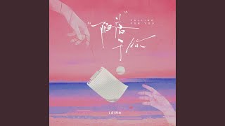 Download Lagu 陷落于你 MP3