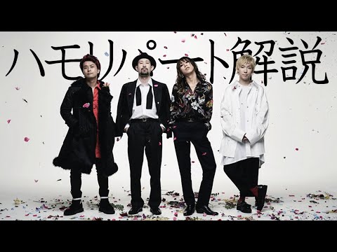 【ハモリパート解説】アイラヴユー/SUPER BEAVER ※カラオケ＆歌ってみた練習用