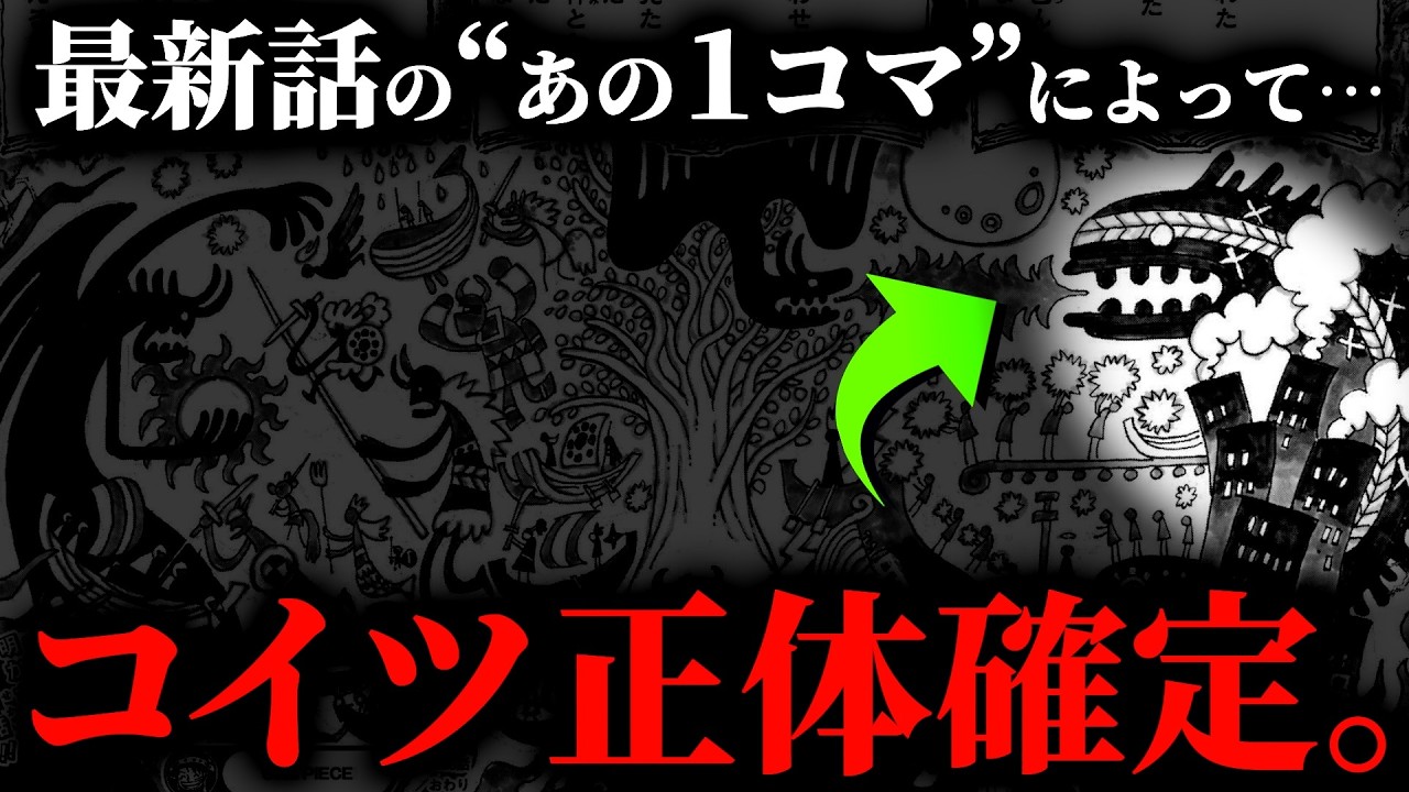 エルバフ壁画“最後の謎”が明かされました。【ワンピース ネタバレ】【ワンピース1176】