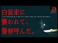 【神回】ガチで一生忘れられない恐怖と遭遇した…すみません、もう辞めます|前編|Japanese horror