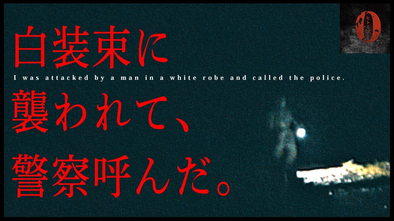 【神回】ガチで一生忘れられない恐怖と遭遇した…すみません、もう辞めます｜前編｜Japanese horror