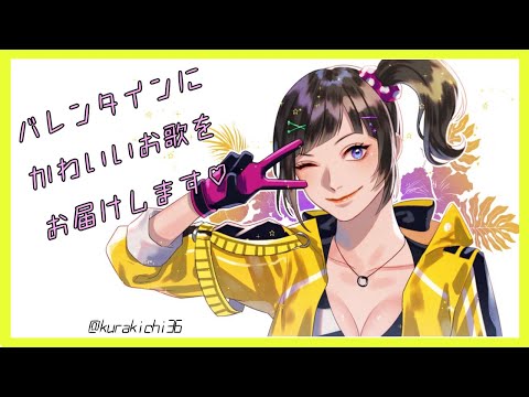 【歌】かわいいお歌が皆へのバレンタインのプレゼントだよ♡【早瀬走/にじさんじ】