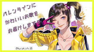 【歌】かわいいお歌が皆へのバレンタインのプレゼントだよ♡【早瀬走/にじさんじ】