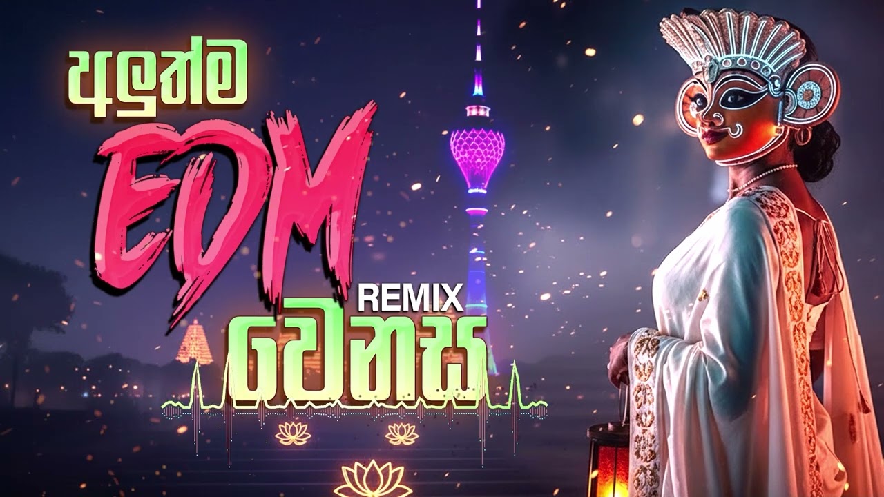 වෙනස්ම EDM REMIX එකක් | Best Sinhala EDM Songs Remix