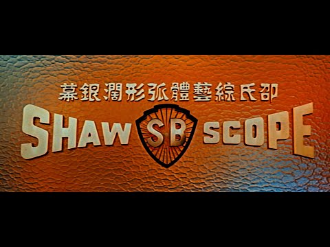 Lionsgate Miramax Films Shaw Brothers Feature Presentation Screen 2013 2003