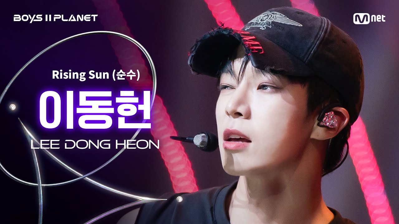 [BOYS ll PLANET/4회 직캠] 이동헌 LEE DONG HEON ♬Rising Sun (순수) - 동방신기 (TVXQ!) @1vs1 계급 배틀