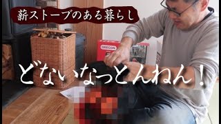 【薪整理】薪づくりに必要なアイテムを今更ながら買いました。/田舎風暮らし/薪ストーブ生活/安全対策/　vlog.64