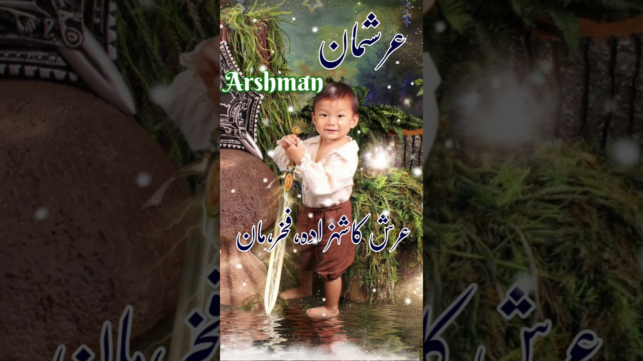 Arshman(عرشمان) Islamic Baby Boys Name With Meaning In Urdu Hindi #boysname #ytshorts #shortvideo