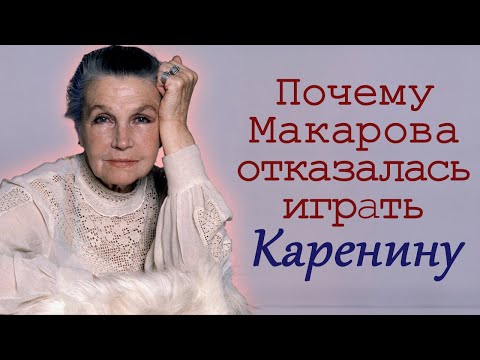 Тамара Макарова: "Если бы чудо было возможно, я бы снова всё повторила и вышла замуж за Герасимова"