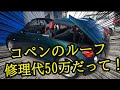 L880kコペン ルーフの開閉不良 ディーラー見積り50万!油圧ポンプ分解整備で直してみる