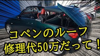 L880kコペン ルーフの開閉不良 ディーラー見積り50万！油圧ポンプ分解