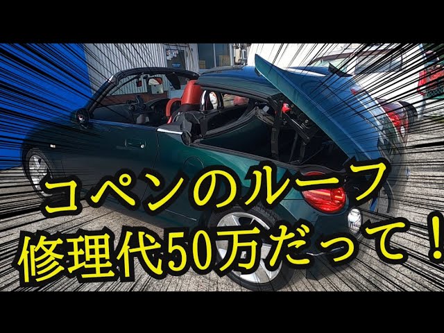 L880kコペン ルーフの開閉不良 ディーラー見積り50万！油圧ポンプ分解
