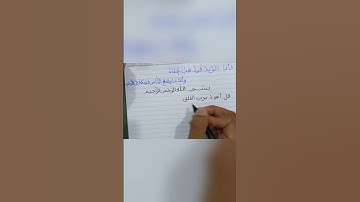 كتابة سورة الفلق في خط النسخ و خط الرقعة (للمتميز أ.كريم سمير ) الفيديو كامل في الوصف
