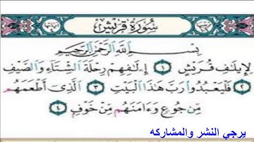 سوره قريش |