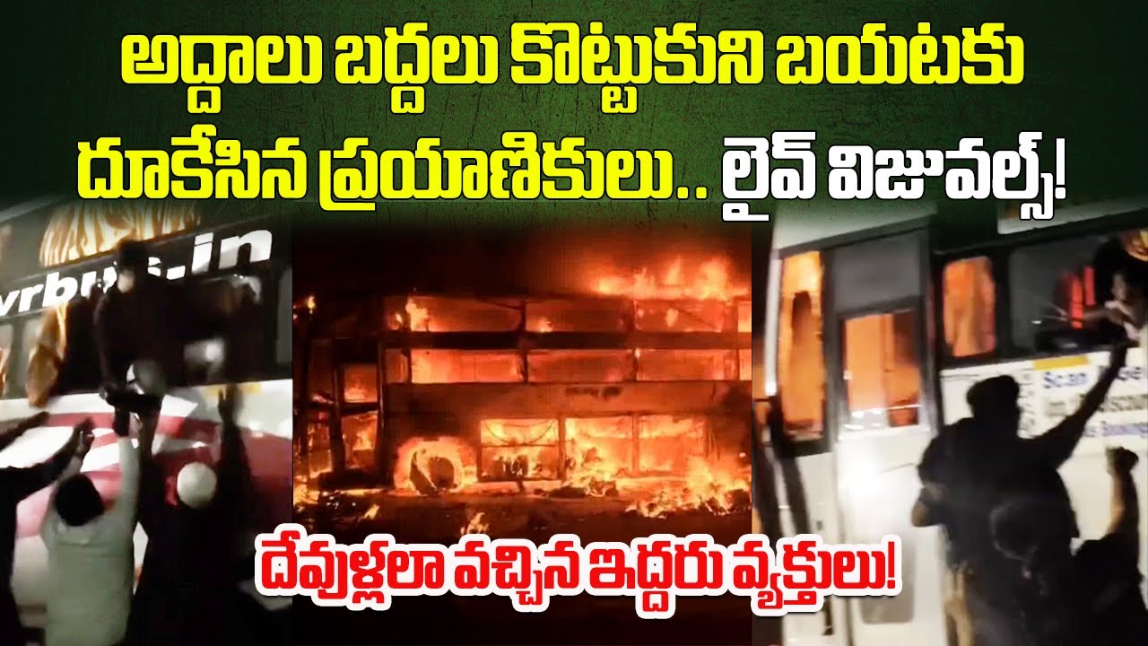 Deadly Bus Crash Averted in Nandyala | Cleaner Smashes Windows to Save Sleeping Passengers