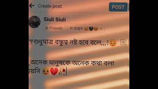best friend Whatsapp status 🥺🥺 bengali sad status Facebook status screenshot 4