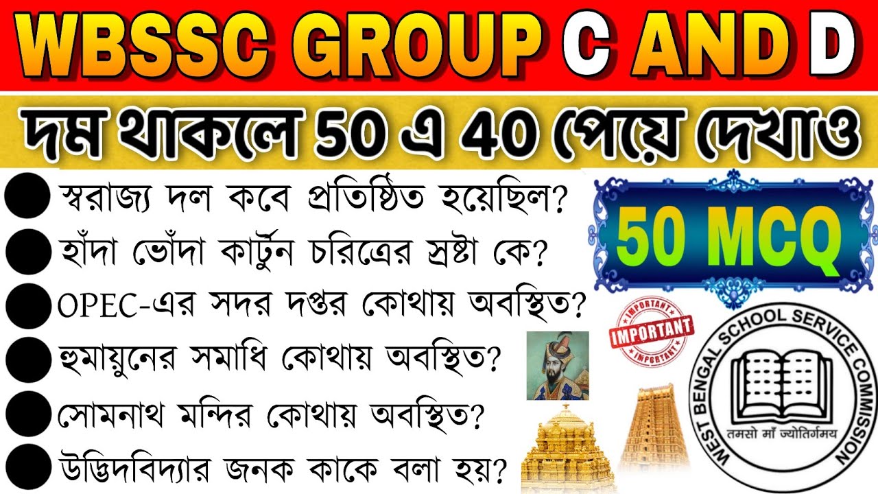 WBSSC Group C and D GK 🔥 || Top 50+ GK🔥 Questions for WBSSC Group C and D 