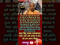yogi ji#motivational#ytshorts#viral#abpnews#shorts#video#