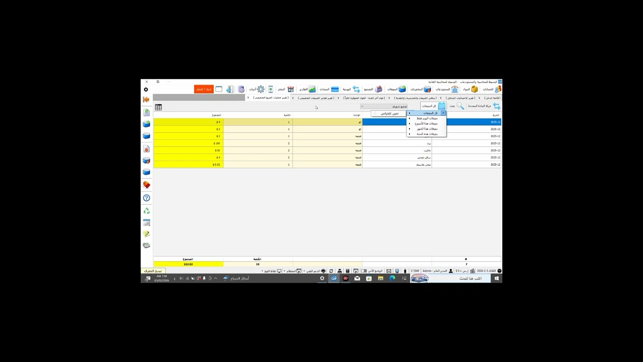 البسيط للمحاسبة العامة الدرس 11 ( التقارير وأهميتها ) برعاية مؤسسة SMH السورية للتجهيزات المحاسبية