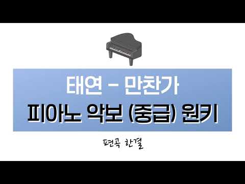 晩餐歌 (Original Key.) - TAEYEON