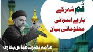 Allama Nusrat Abbas | Qum K Baray Main 2 Hairet Angaiz Rawayat | #allamanusratabbasbukhari