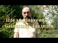 Предназначение в Славянской Традиции. [Ведзнич]