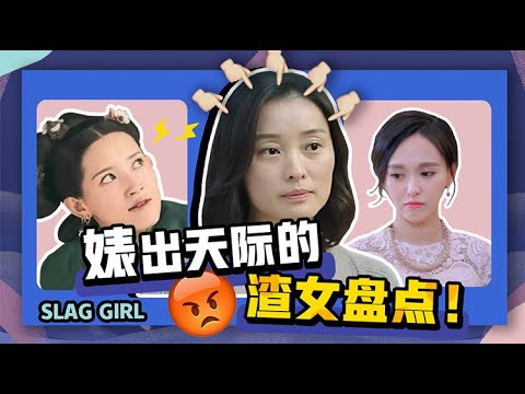 婊出天际的渣女盘点，实力教学如何识别身边绿茶
