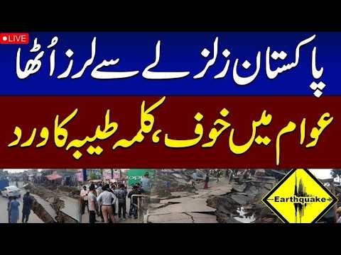 🚨EARTHQUAKE ALERT: Massive Tremor Jolts Islamabad and Other Parts | Breaking News
