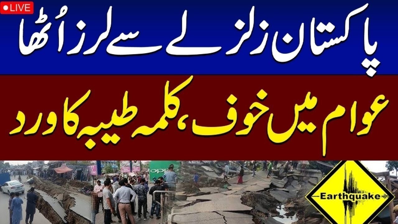 🚨EARTHQUAKE ALERT: Massive Tremor Jolts Islamabad and Other Parts | Breaking News